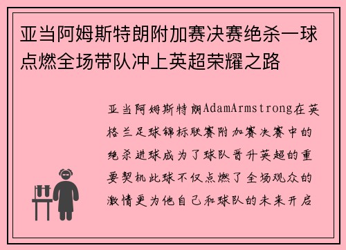 亚当阿姆斯特朗附加赛决赛绝杀一球点燃全场带队冲上英超荣耀之路 亚当阿姆斯特朗附加赛决赛绝杀一球点燃全场带队冲上英超荣耀之路