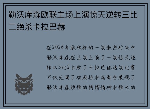 勒沃库森欧联主场上演惊天逆转三比二绝杀卡拉巴赫 勒沃库森欧联主场上演惊天逆转三比二绝杀卡拉巴赫