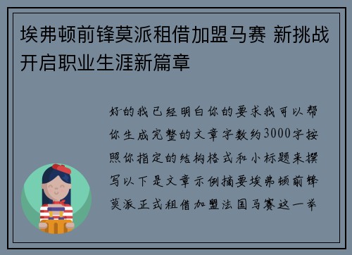 埃弗顿前锋莫派租借加盟马赛 新挑战开启职业生涯新篇章 埃弗顿前锋莫派租借加盟马赛 新挑战开启职业生涯新篇章