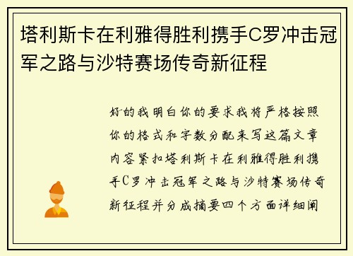 塔利斯卡在利雅得胜利携手C罗冲击冠军之路与沙特赛场传奇新征程 塔利斯卡在利雅得胜利携手C罗冲击冠军之路与沙特赛场传奇新征程