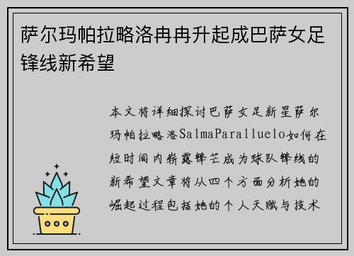 萨尔玛帕拉略洛冉冉升起成巴萨女足锋线新希望
